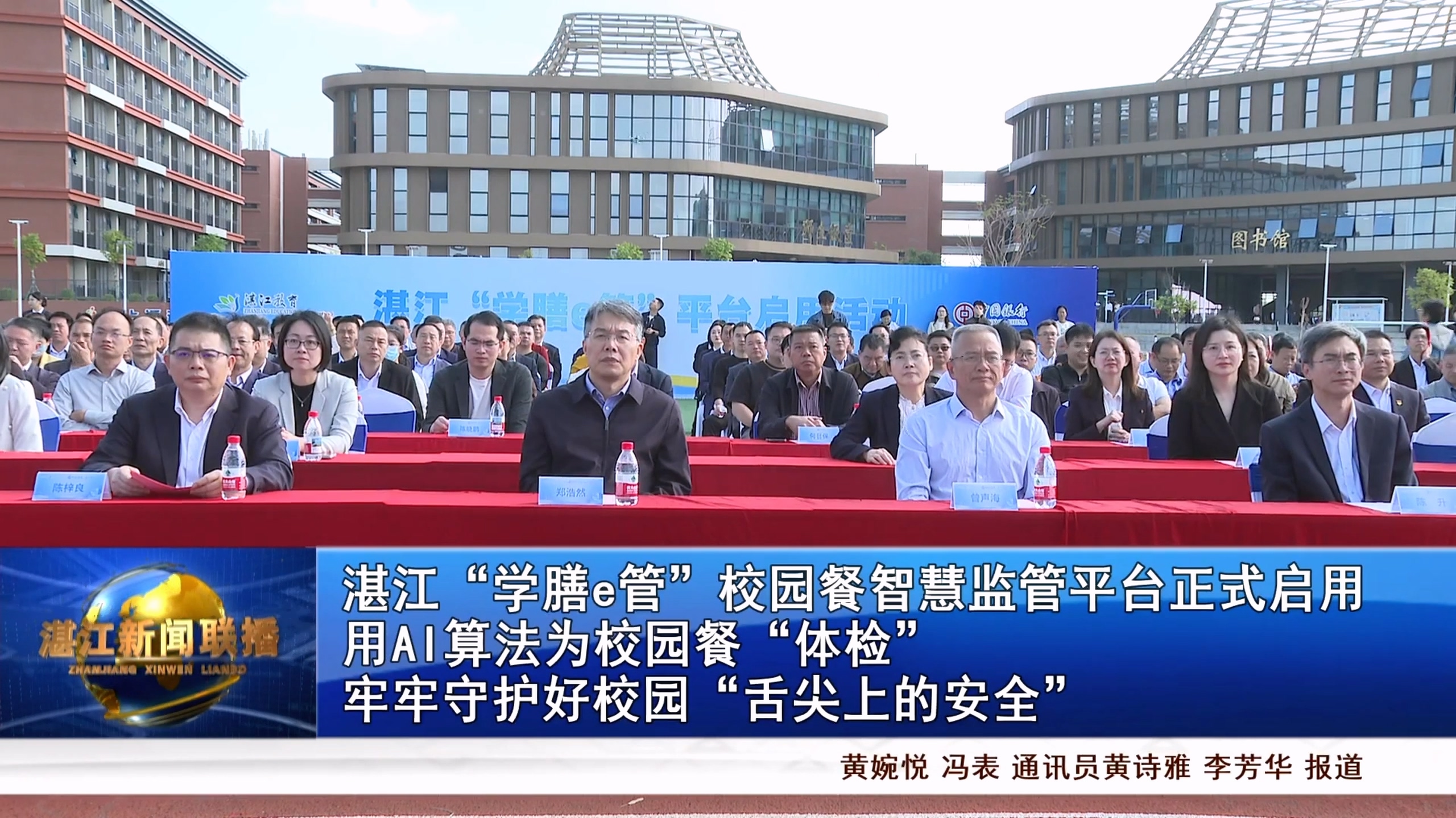 湛江市校园食品安全和膳食经费智慧监管平台正式启用:“校园餐”监管迈入智慧时代(图2) 湛江市校园食品安全和膳食经费智慧监管平台正式启用:“校园餐”监管迈入智慧时代(图2)